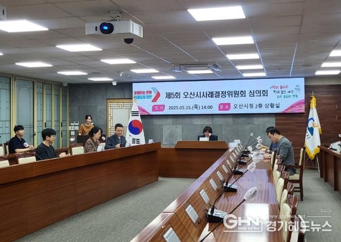 오산시, 제5회 아동학대 사례결정위원회 심의회 개최