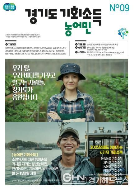 2025 농어민 기회소득 이미지
