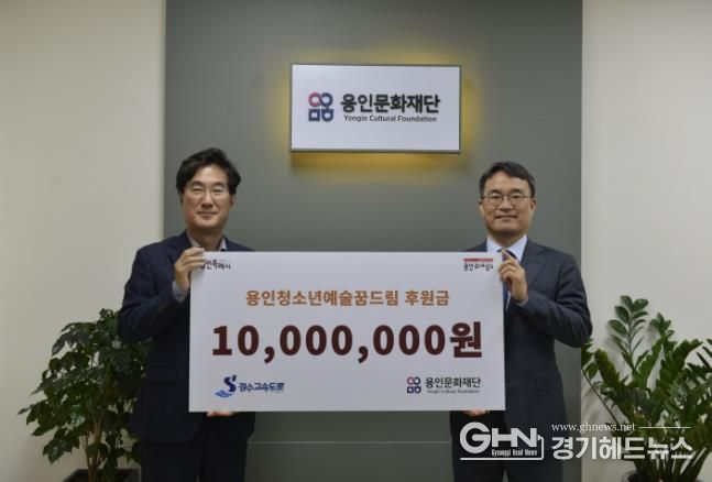 용인문화재단, 용인서울고속도로로부터 장학사업 후원금 1,000만 원 기탁 받아