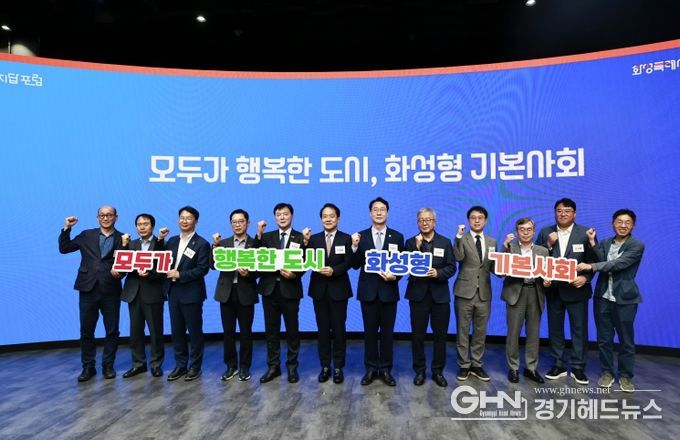 정명근 화성특례시장이 19일 코엑스에서 열린 화성 기본사회 미지답 포럼에서 발표자, 토론자들과 함께 화성형 기본사회를 향한 의지를 다지고 있다