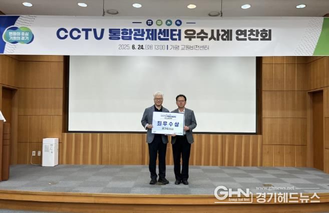 경기도 CCTV 통합관제센터 우수사례 연찬회, 동두천시 최우수