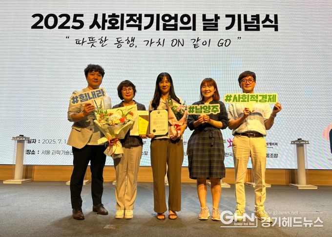 남양주시, 2025년 사회적기업 육성 ‘우수자치단체’ 수상