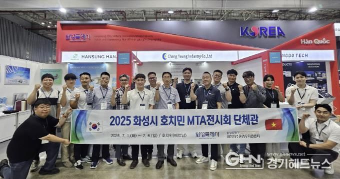 2025 베트남 호치민 MTA전시회 화성특례시 단체관에 참여한 화성특례시 및 관내 6개 기업 관계자들이 기념촬영을 하고 있다