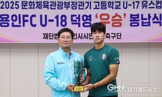 이상일 용인특례시장이 7일 용인시 축구센터 U-18덕영 '우승' 봉납식에 참석해 선수들을 격려했다.