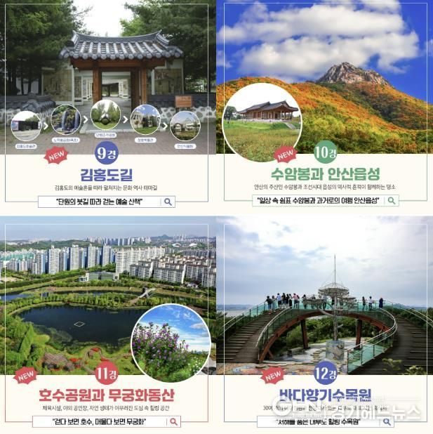 안산12경으로 추가 선정된 안산의 관광 명소 4곳