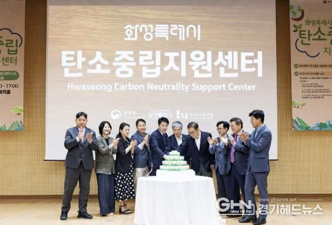 정구원 화성특례시 제1부시장(사진 가운데)과 주요 내빈들이 10일 화성특례시 탄소중립 지원센터 현판식에서 기념 촬영을 하고 있다