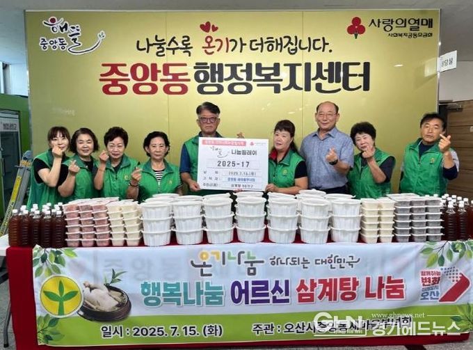 오산시 중앙동 새마을부녀회, 초복 맞이 취약계층 대상 보양식 나눔 행사