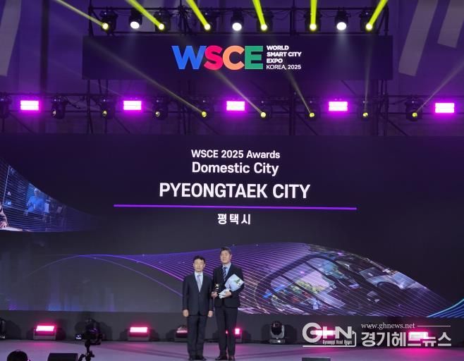 평택시, 월드 스마트시티 엑스포(WSCE) 어워즈 ‘국내도시’ 부문 수상