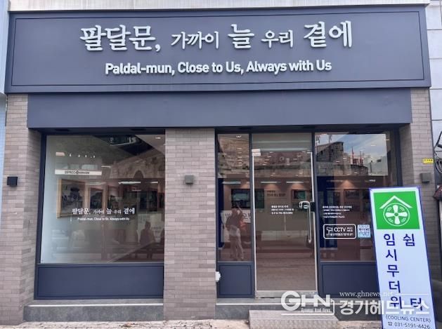 ‘팔달문, 가까이 늘 우리 곁에’ 입구