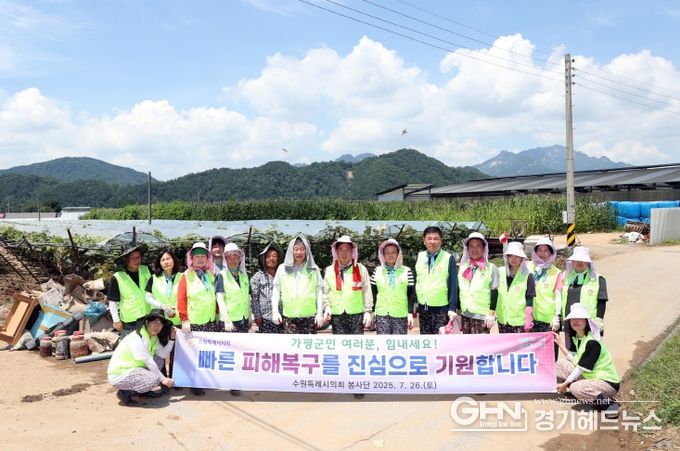 수원특례시의회 가평군 침수피해 수해 복구 지원 자원봉사