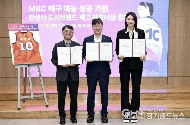 이민근 안산시장(사진 가운데)이 배구 여제 김연경(사진 오른쪽), 전진수 MBC 예능본부장(사진 왼쪽)과 안산시 도시브랜드 제고 파트너십을 체결하고 기념촬영을 하고 있다.