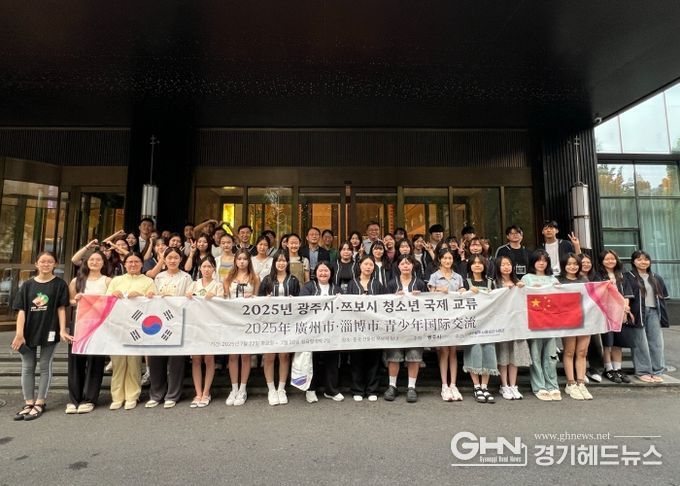 광주시 청소년, 중국 쯔보시 국제교류 활동 성료