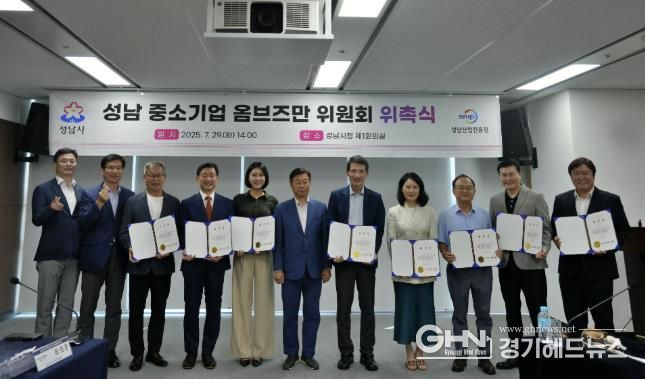 성남시, 전국 기초지자체 최초 '중소기업 옴브즈만 위원회' 출범