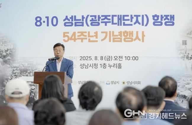신상진 성남시장이 8·10 성남(광주대단지)항쟁 54주년 기념식에 참석해 인사말을 전하고 있다.