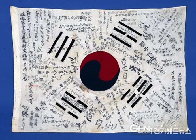 한국광복군 서명문 태극기