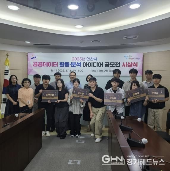 13일 상록구청에서 개최된 ‘2025년 공공데이터 활용·분석 아이디어 공모전’에 참석한 수상자와 관계자들이 함께 기념촬영을 하고 있다.