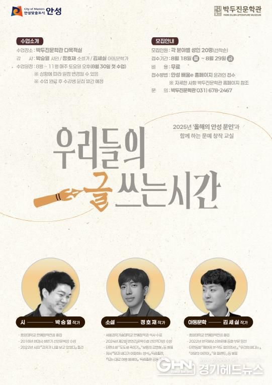 박두진문학관, '2025년 올해의 안성 문인'과 함께하는 문예 창작 교실 수강생 모집