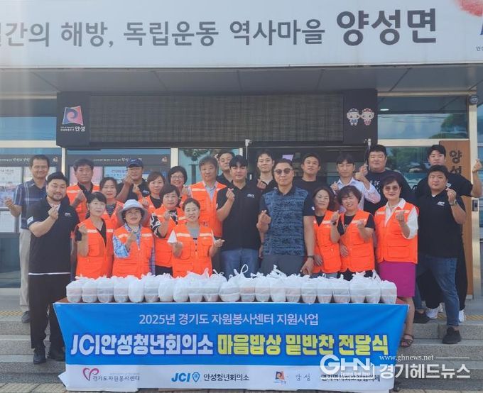 JCI 안성청년회의소, 양성면 저소득 가정에 밑반찬 지원