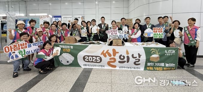 남양주시 생활개선회, ‘쌀의 날’ 맞아 쌀 소비 촉진 운동 펼쳐