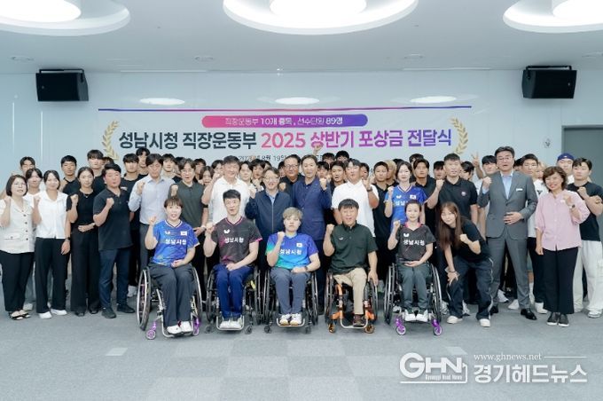 성남시, 메달 획득한 직장운동부 89명 단원에 2억1013만원 포상