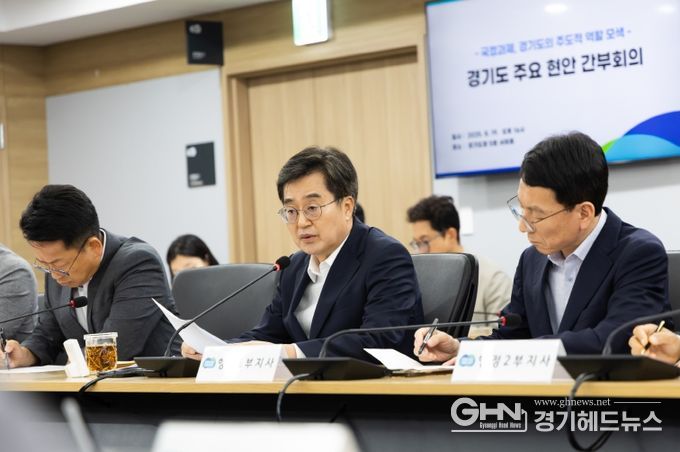 경기도 주요 현안 간부회의