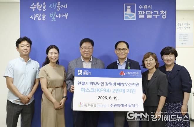 사)작은행동 한사랑, 수원시 팔달구 요양시설 환절기 취약노인 대상 KF94 마스크 2만장 기부