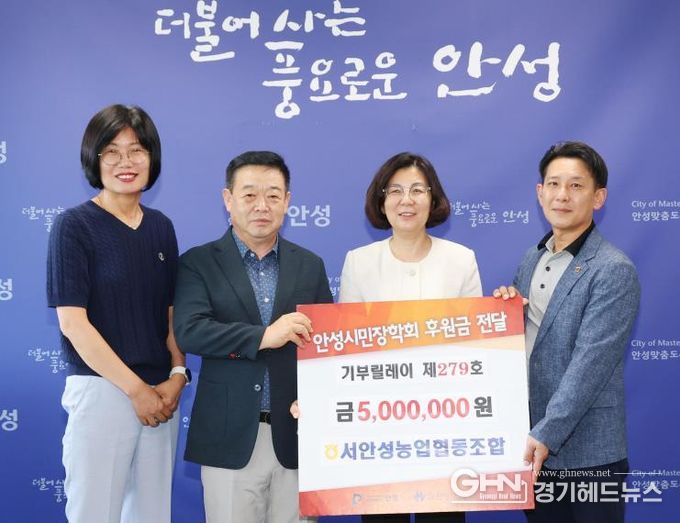 서안성농협·㈜에스피네이처·이원남 세무사, (재)안성시민장학회에 4천만원 장학금 전달