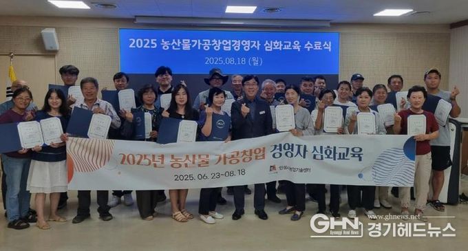 안성시, 2025 농산물가공창업 심화교육 성황리에 마무리