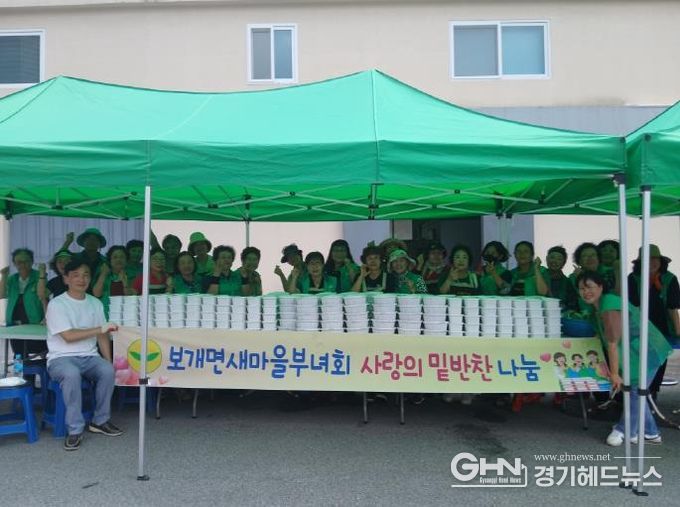 안성시 보개면 새마을부녀회, 이웃사랑 반찬 나눔 행사 개최