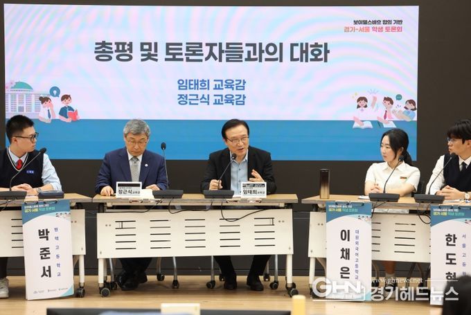 ‘경기-서울 학생 토론회’