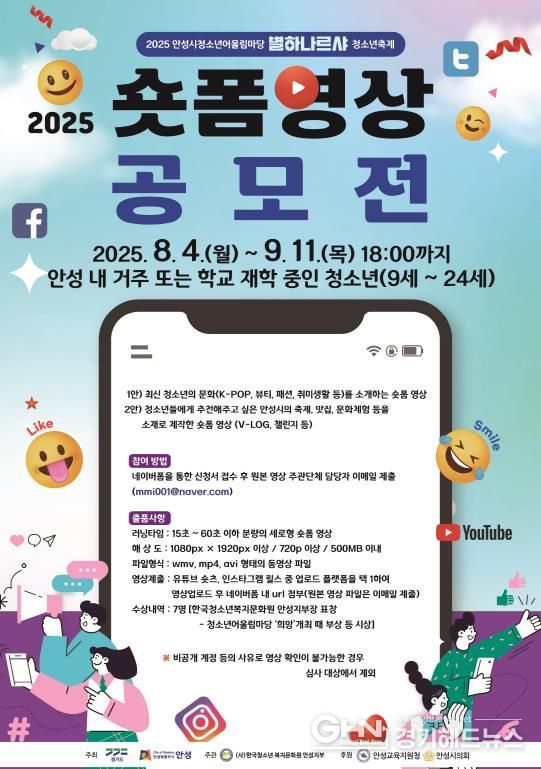 안성시 청소년, ‘숏폼’으로 축제와 도시 매력 알리다