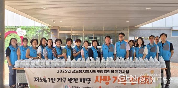안성시, 공도읍 지역사회보장협의체 2025년 제4차 정기회의 개최 및 8월 '사랑 가득 찬(饌)' 활동 실시