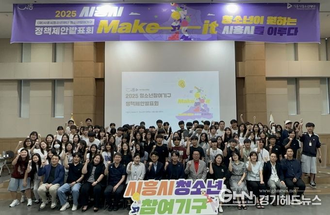8월 23일 시흥비즈니스센터 컨벤션홀에서 열린 ‘2025 시흥시 청소년참여기구’ 정책제안 발표회 현장