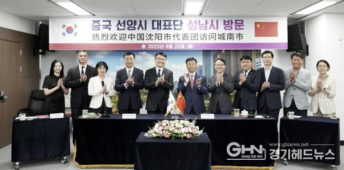 25일 시청 제1회의실에서 신상진 성남시장과 자오웨이 중국 선양시 부시장을 비롯한 양 도시 관계자들이 함께 기념촬영을 하고 있다.