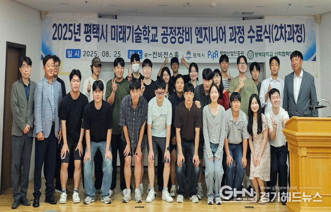 평택시 미래기술학교, 반도체 공정․장비 엔지니어 수료식 개최