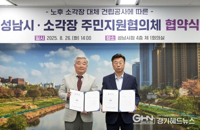 26일 시청 제1회의실에서 신상진 성남시장과 김재성 성남시 환경에너지시설 주민지원협의체 위원장이 ‘노후 소각장 대체 건립 공사에 따른 협약’을 체결하고 있다.