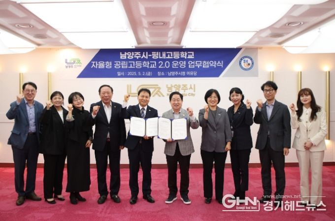 남양주시, 평내고 자율형 공립고 2.0 선정