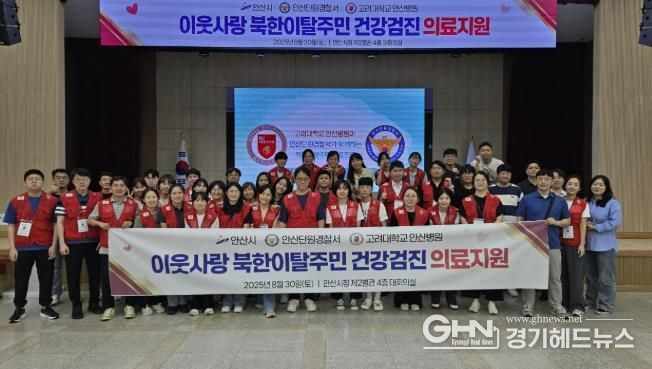 북한이탈주민 건강검진 의료봉사 참여자들이 지난달 30일 안산시청 대회의실에서 기념촬영을 하고 있다