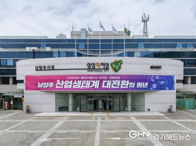 남양주시청