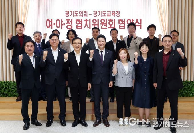 국민의힘, 도의회-교육청 여․야․․정 협치위원회 협약 체결… 협치 날개 편다