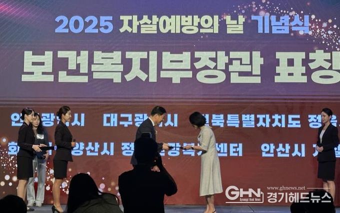 화성특례시가 10일 보건복지부 주관 자살예방시행계획 추진 우수지자체로 선정됐다