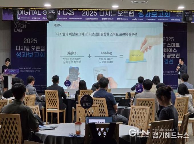 경기도 ‘디지털 오픈랩’ 5년 성과…스타트업 매출 616억·투자 407억 달성