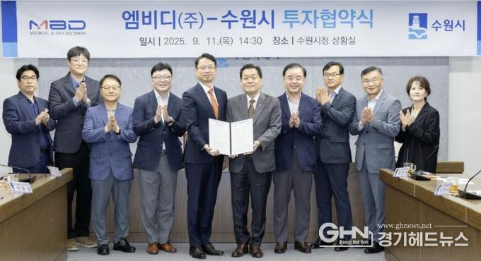 9월 11일 수원시와 엠비디㈜가 민선 8기 제20호 투자 협약을 체결한 후 이재준 수원시장(오른쪽 5번째부터)과 구보성 엠비디㈜ 대표 등이 기념촬영을 하고 있다.