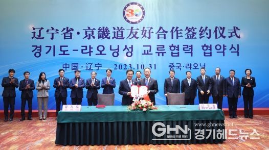 중국 랴오닝성에서 열린 경기도-랴오닝성 자매결연 30주년 기념식