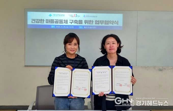 배곧너나들이센터, 시흥희망의료복지사회적협동조합과 업무협약 체결