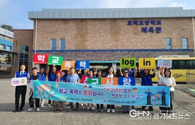 시흥시 신현동 바르게살기운동위원회, 등굣길 캠페인으로 학교 폭력 예방 앞장