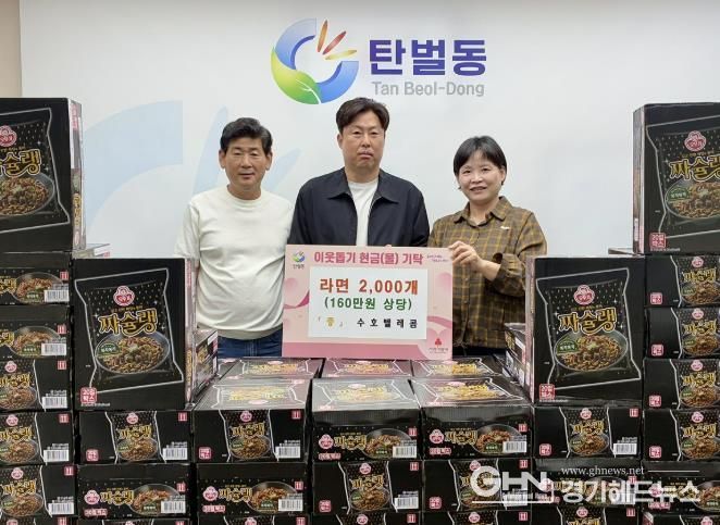 수호텔레콤, 추석 맞아 광주시 탄벌동 취약계층에 라면 2천개 기탁