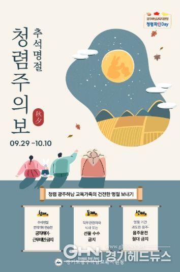 청렴 주의보