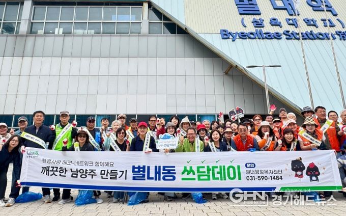 남양주시 별내동, 추석맞이 ‘쓰담데이’ 펼쳐