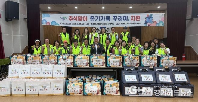 남양주시 호평동 지사협, 취약계층 50가구에 추석맞이 ‘온기 가득 선물꾸러미’ 전달